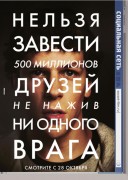 Смотреть онлайн Социальная сеть