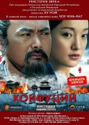 Смотреть онлайн Конфуций