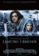 Смотреть онлайн Царство небесное