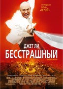 Смотреть онлайн Бесстрашный