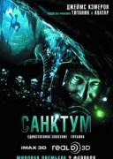 Смотреть онлайн Санктум