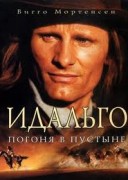 Смотреть онлайн Идальго: Погоня в пустыне