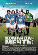 Смотреть онлайн Команда мечты