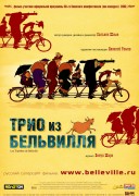 Смотреть онлайн Трио из Бельвилля