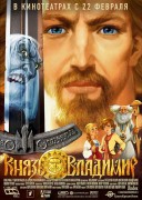 Смотреть онлайн Князь Владимир