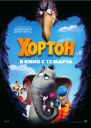 Смотреть онлайн Хортон