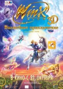 Смотреть онлайн Winx Club: Волшебное приключение