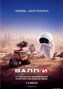 Смотреть онлайн ВАЛЛ·И