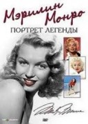 Смотреть онлайн Мэрилин Монро. Портрет легенды