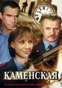 Смотреть онлайн Каменская 74 серия