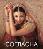 Смотреть онлайн Согласна / Qubool Hai 4 серия