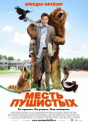 Смотреть онлайн Месть пушистых