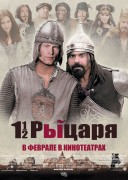 Смотреть онлайн Полтора рыцаря: В поисках похищенной принцессы Хер