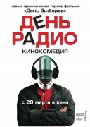 Смотреть онлайн День радио