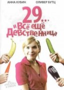 Смотреть онлайн 29... и все еще девственница