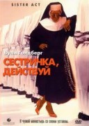 Смотреть онлайн Сестричка, действуй