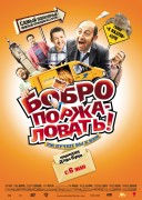 Смотреть онлайн Бобро Поржаловать