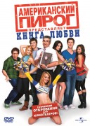Смотреть онлайн Американский пирог: Книга Любви