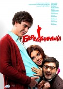 Смотреть онлайн Беременный