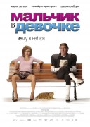 Смотреть онлайн Мальчик в девочке