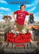 Смотреть онлайн Путешествия Гулливера