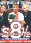 Смотреть онлайн Восемь с половиной долларов