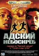 Смотреть онлайн Адский небоскреб