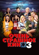 Смотреть онлайн Очень страшное кино 3