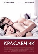 Смотреть онлайн Красавчик