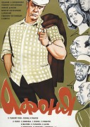 Смотреть онлайн Афоня