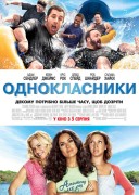 Смотреть онлайн Одноклассники