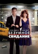 Смотреть онлайн Безумное свидание