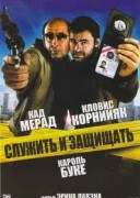 Смотреть онлайн Служить и защищать