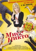 Смотреть онлайн Мисс Никто
