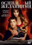 Смотреть онлайн Ослепленный желаниями