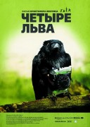 Смотреть онлайн Четыре льва
