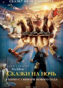 Смотреть онлайн Сказки на ночь