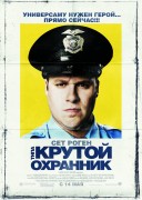 Смотреть онлайн Типа крутой охранник
