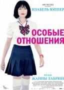 Смотреть онлайн Особые отношения