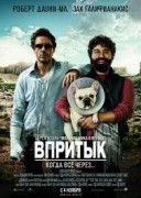 Смотреть онлайн Впритык