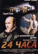 Смотреть онлайн 24 часа