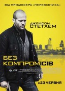 Смотреть онлайн Без компромиссов