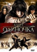 Смотреть онлайн Одиночка