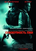 Смотреть онлайн Совокупность лжи