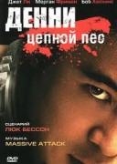 Смотреть онлайн Дэнни Цепной пес