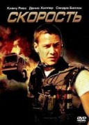 Смотреть онлайн Скорость