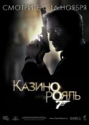Смотреть онлайн Казино Рояль