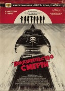 Смотреть онлайн Доказательство смерти