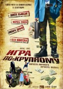 Смотреть онлайн Игра по-крупному
