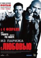 Смотреть онлайн Из Парижа с любовью
